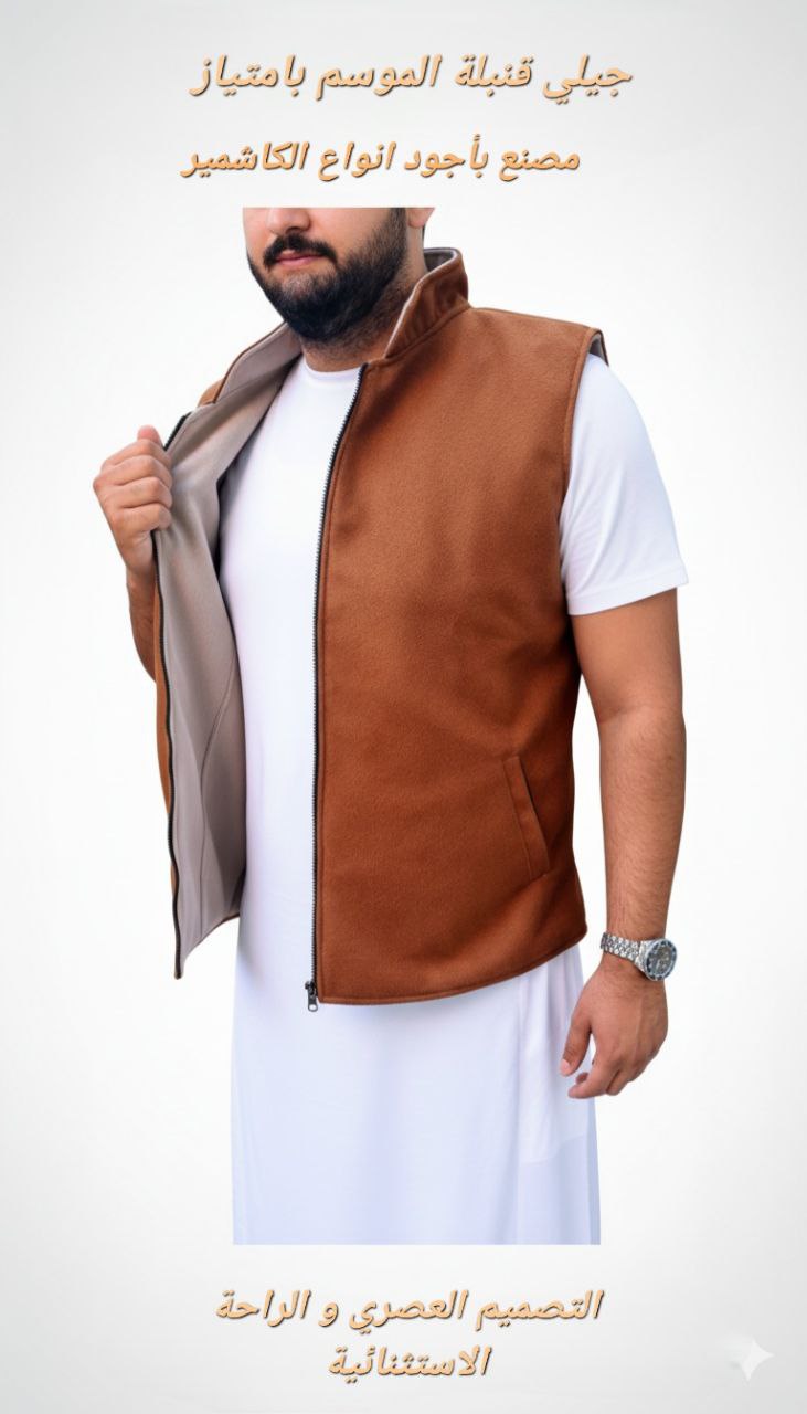 جيلي رجالية double face