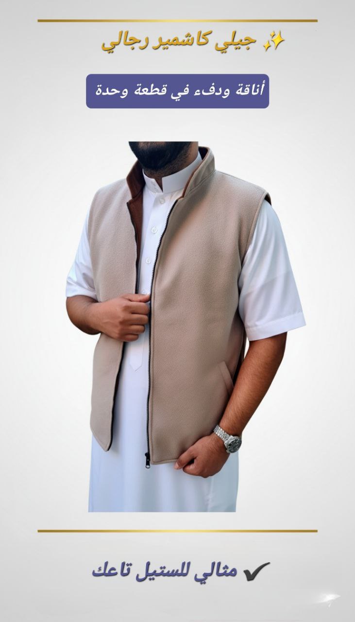 جيلي رجالية double face