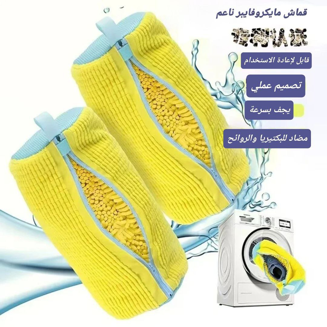 كيس الغسالة