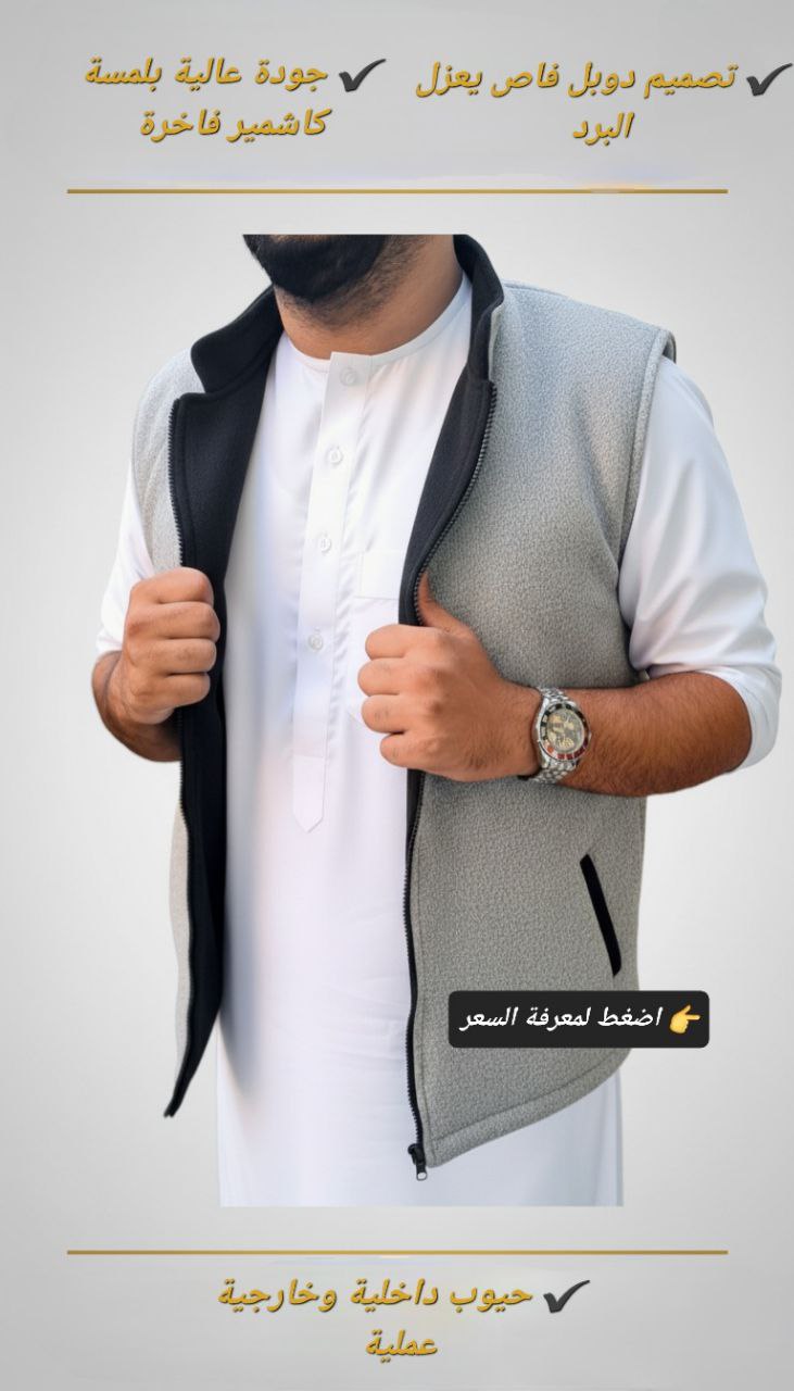 جيلي رجالية double face