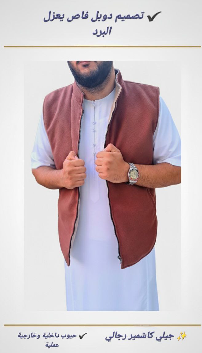 جيلي رجالية double face